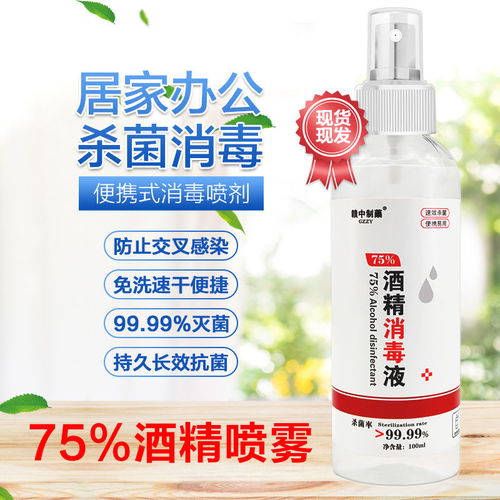 100ml清潔液家用消毒噴霧家具用品殺菌