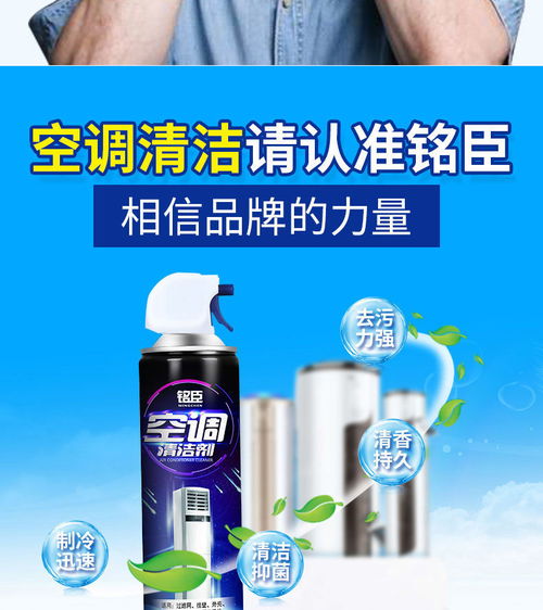家用空調(diào)清洗劑 免拆洗泡沫，讓空調(diào)煥然一新